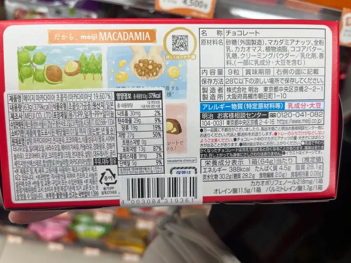 Gluten free meiji macadamia chocolate at Korean convenience stores